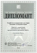В 2023 году Золушка получила диплом за участие в конкурсе "100 лучших товаров России" Нас можно поздравить!