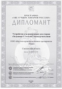 Конкурс "100 Лучших товаров России" за 2009 год.